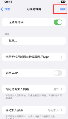 黄埔苹果Wifi维修分享iPhone怎么关闭公共网络WiFi自动连接 