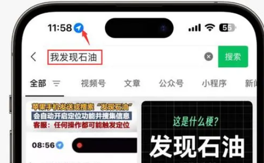 黄埔苹果客服中心分享iPhone 输入“发现石油”触发定位