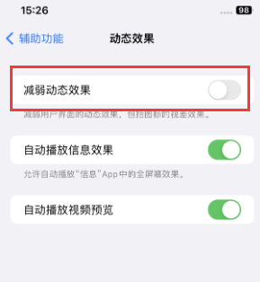 黄埔苹果售后维修点分享苹果iPhone如何隐藏dock栏 