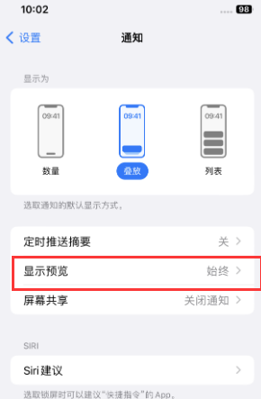 黄埔苹果售后维修中心分享iPhone手机收不到通知怎么办 