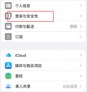 黄埔苹果维修站分享手机号注册的Apple ID如何换成邮箱【图文教程】 