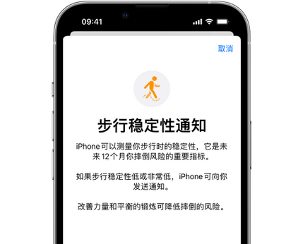 黄埔iPhone手机维修如何在iPhone开启'步行稳定性通知' 