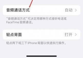 黄埔苹果蓝牙维修店分享iPhone设置蓝牙设备接听电话方法