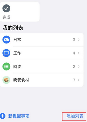 黄埔苹果14维修店分享iPhone14如何设置主屏幕显示多个不同类型提醒事项 