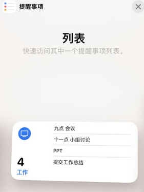 黄埔苹果14维修店分享iPhone14如何设置主屏幕显示多个不同类型提醒事项