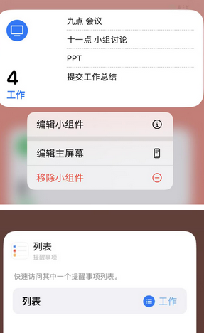 黄埔苹果14维修店分享iPhone14如何设置主屏幕显示多个不同类型提醒事项