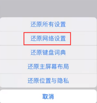 黄埔苹果无线网维修店分享iPhone无线局域网无法开启怎么办