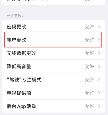 黄埔appleID维修服务iPhone设置中Apple ID显示为灰色无法使用