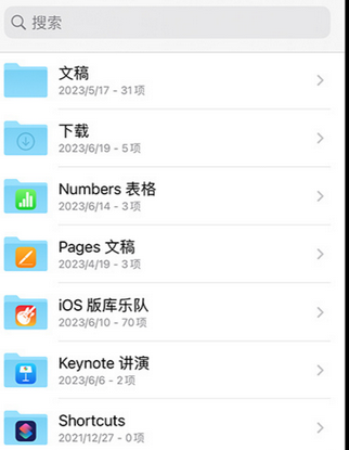 黄埔apple维修中心分享iPhone文件应用中存储和找到下载文件