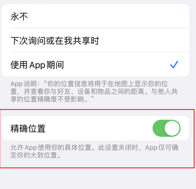 黄埔苹果服务中心分享iPhone查找应用定位不准确怎么办 