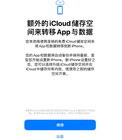 黄埔苹果14维修网点分享iPhone14如何增加iCloud临时免费空间