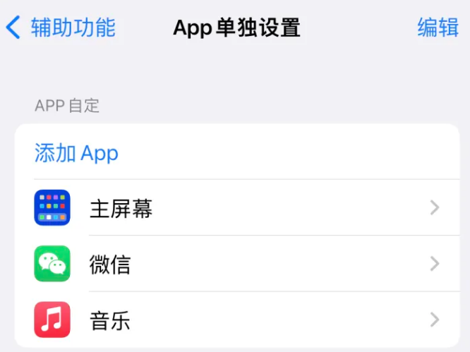 黄埔苹果14服务点分享iPhone14如何单独设置App 