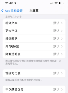 黄埔苹果14服务点分享iPhone14如何单独设置App