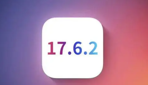 黄埔苹果维修店铺分析iOS 17.6.2即将发布 