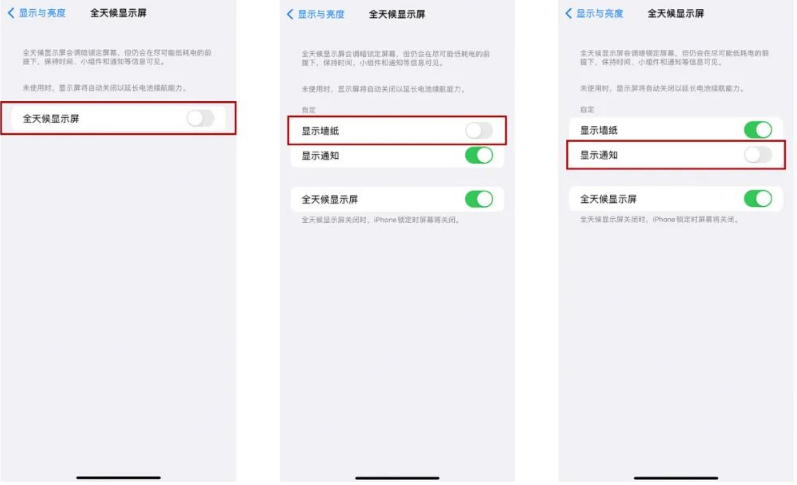 黄埔苹果14Pro维修分享iPhone14Pro息屏显示时间设置方法 