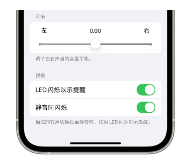 黄埔苹果14维修分享iPhone14静音时如何设置LED闪烁提示 