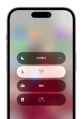 黄埔苹果14维修中心分享在iPhone14上定制个人专注模式 