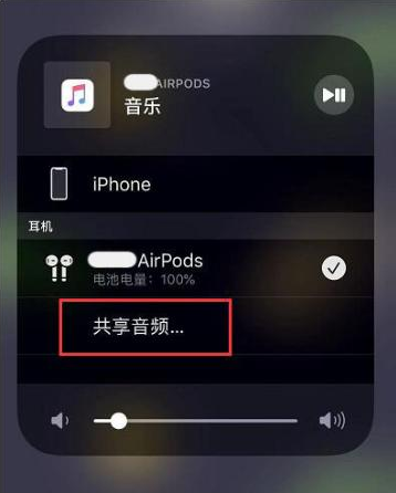 黄埔苹果14音频维修点分享iPhone14音频共享设置方法 