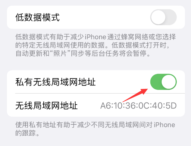 黄埔苹果wifi维修店分享iPhone私有无线局域网地址开启方法 