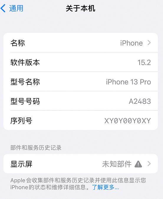 黄埔苹果14维修服务分享如何查看iPhone14系列部件维修历史记录 