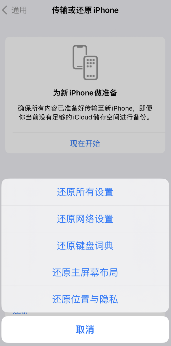 黄埔苹果维修在哪的分享iPhone还原功能可以还原哪些设置或内容 