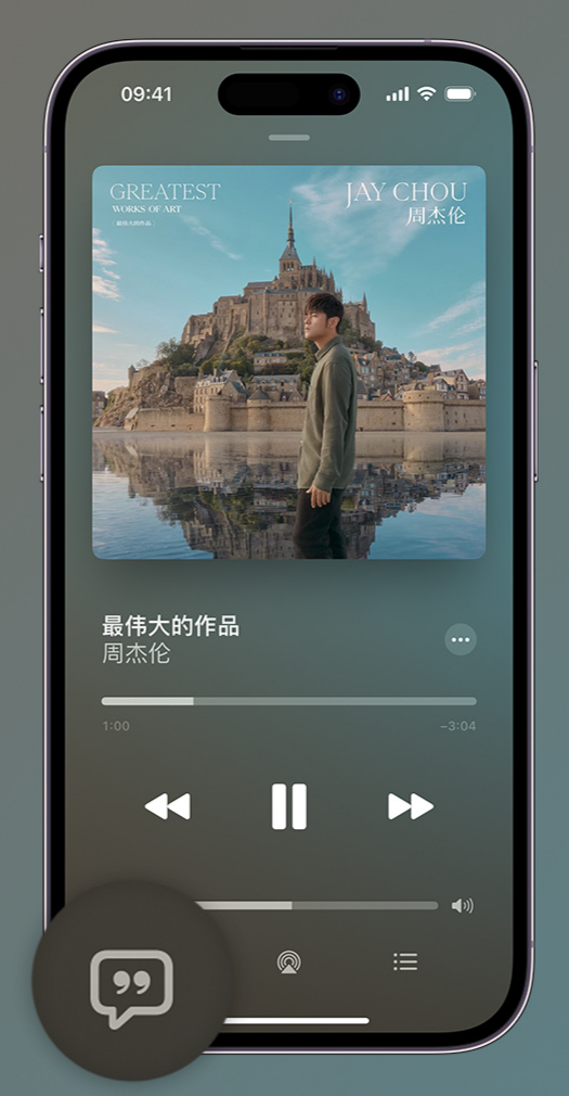 黄埔iphone维修分享如何在iPhone上使用Apple Music全新唱歌功能 