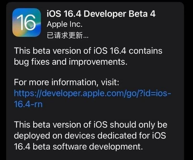 黄埔苹果维修网点分享iOS 16.4 beta 4更新内容及升级建议 