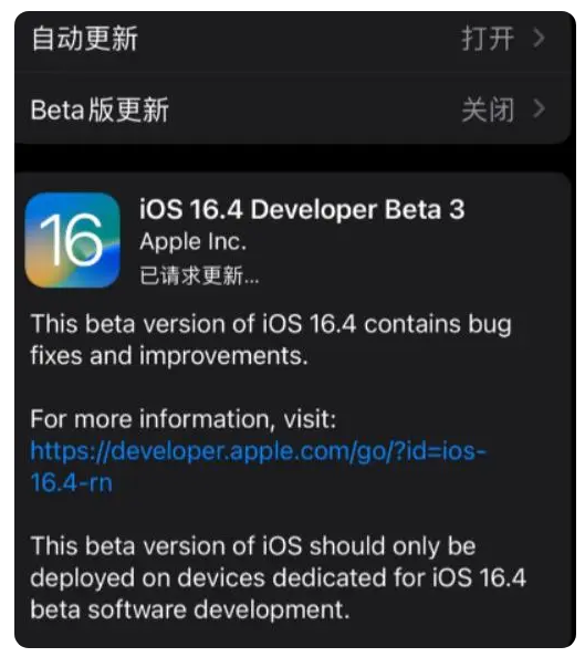 黄埔苹果手机维修分享：iOS16.4Beta3更新了什么内容？ 