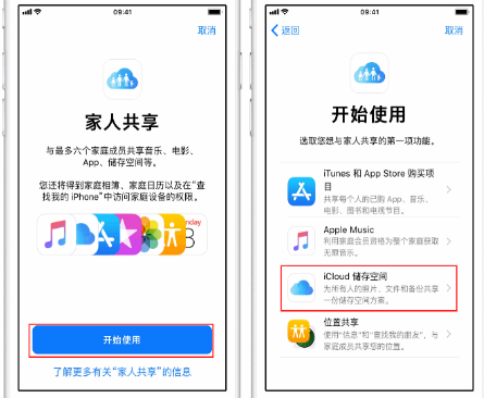 黄埔苹果14维修分享：iPhone14如何与家人共享iCloud储存空间？ 