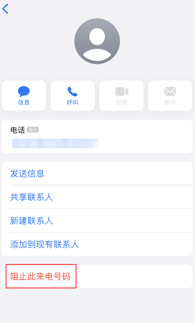 黄埔苹果手机维修分享：iPhone 拒收陌生人 iMessage 信息的方法 