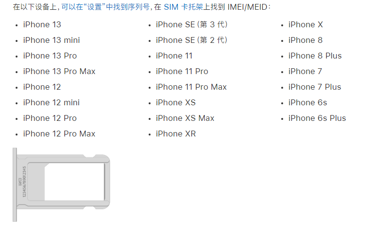 黄埔苹果14维修分享为什么iPhone 14 机型卡托架上没有序列号信息 