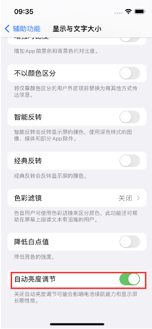 黄埔苹果15维修店分享iPhone 15 Pro系列屏幕亮度 