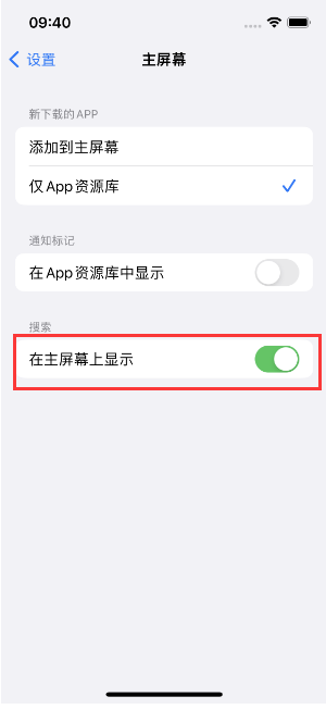 黄埔苹果手机维修分享如何开启或关闭iOS 16主屏幕中的搜索功能 