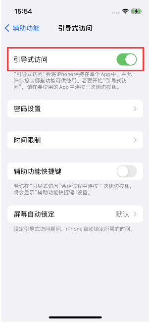 黄埔苹果14维修店分享iPhone 14引导式访问按三下没反应怎么办 