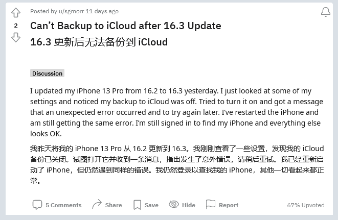 黄埔苹果手机维修分享iOS 16.3 升级后多项 iCloud 服务无法同步怎么办 