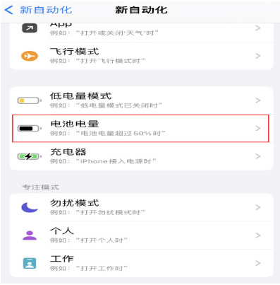 黄埔苹果手机维修分享iPhone 在需要时自动开启“低电量模式”的方法 