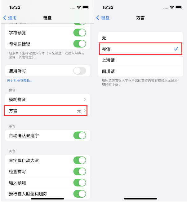 黄埔苹果14服务点分享iPhone 14plus设置键盘粤语方言的方法 