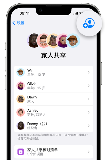 黄埔苹果维修网点分享iOS 16 小技巧：通过“家人共享”为孩子创建 Apple ID 