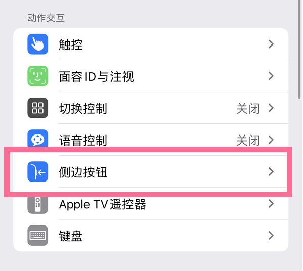 黄埔苹果14维修店分享iPhone14 Plus侧键双击下载功能关闭方法 