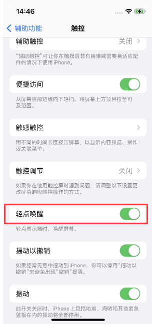 黄埔苹果14维修店分享iPhone 14双击屏幕不亮怎么办 