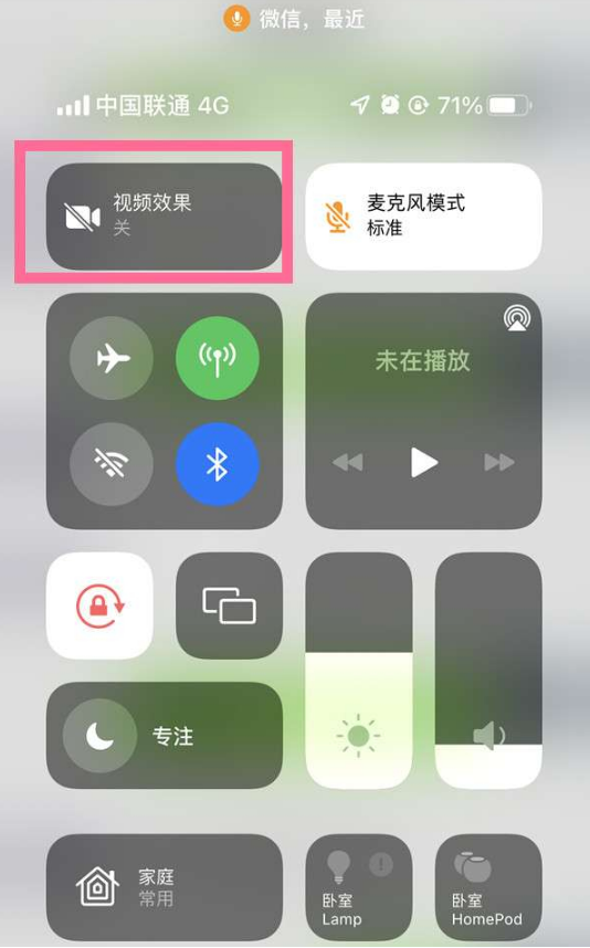 黄埔苹果14维修店分享iPhone14微信视频美颜开启方法 