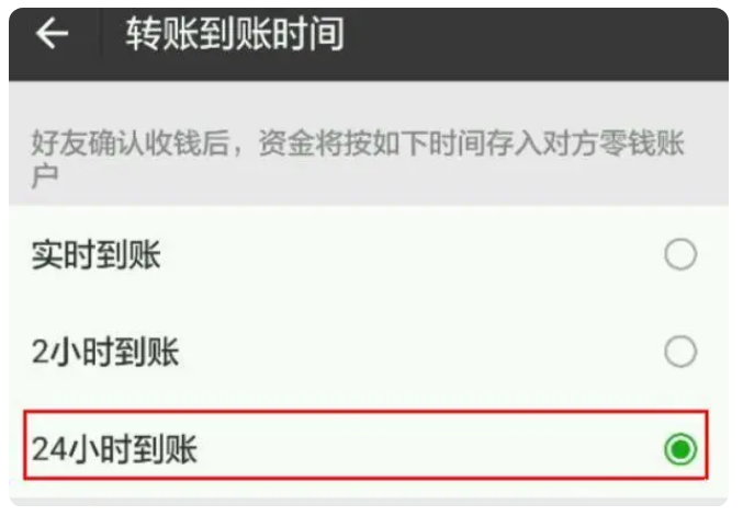 黄埔苹果手机维修分享iPhone微信转账24小时到账设置方法 