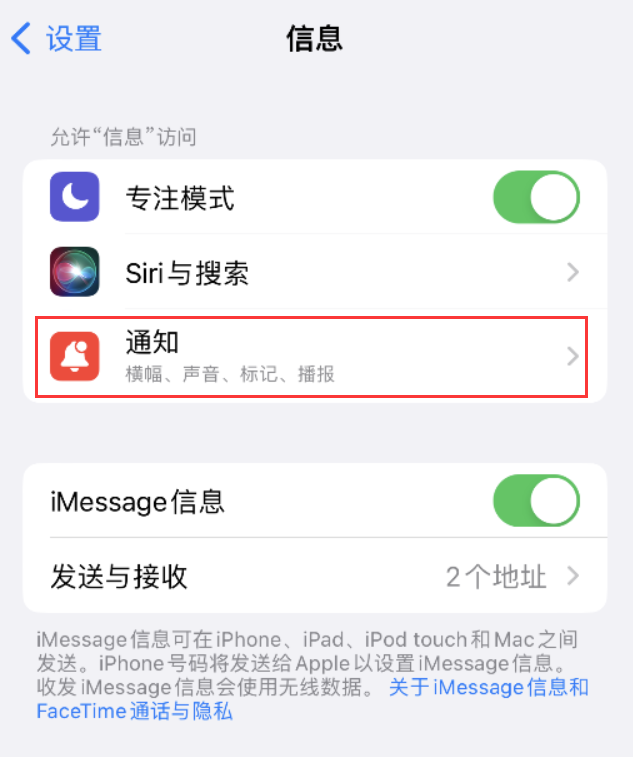 黄埔苹果14维修店分享iPhone 14 机型设置短信重复提醒的方法 