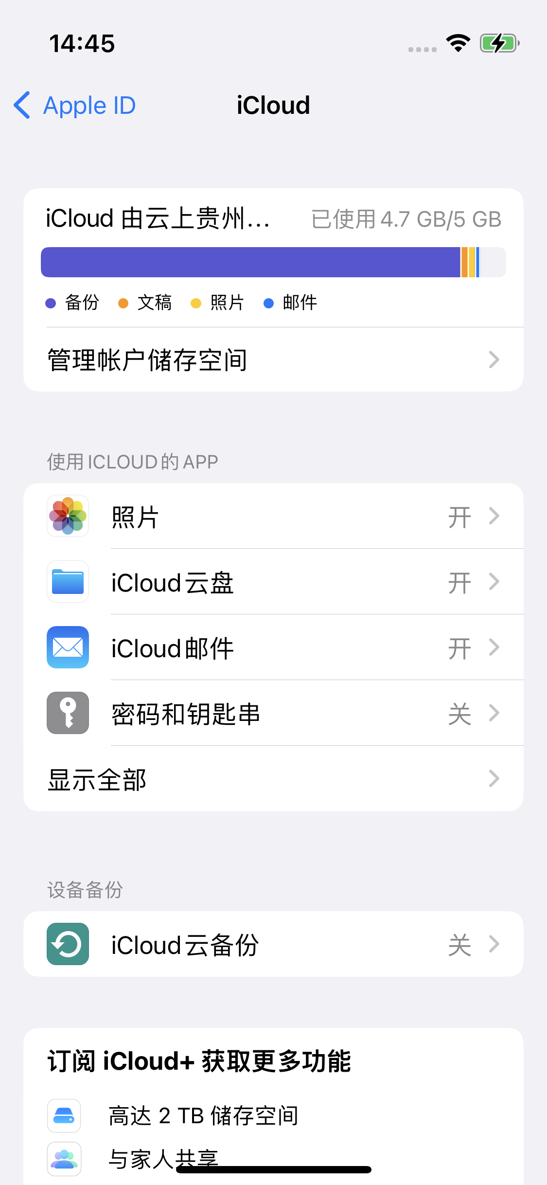 黄埔苹果14维修分享iPhone 14 开启iCloud钥匙串方法 