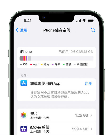 黄埔苹果14维修店分享管理 iPhone 14 机型储存空间的方法 