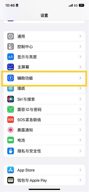 黄埔苹果14维修分享iPhone 14设置单手模式方法教程 