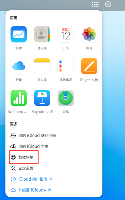 黄埔苹果手机维修分享iPhone 小技巧：通过苹果 iCloud 官网恢复已删除的文件 