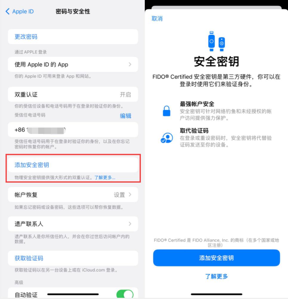 黄埔苹果服务网点分享物理安全密钥有什么用？iOS 16.3新增支持物理安全密钥会更安全吗？ 