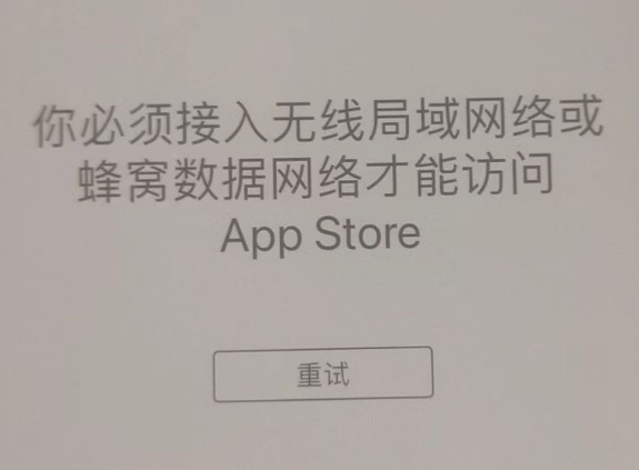 黄埔苹果服务网点分享无法在 iPhone 上打开 App Store 怎么办 