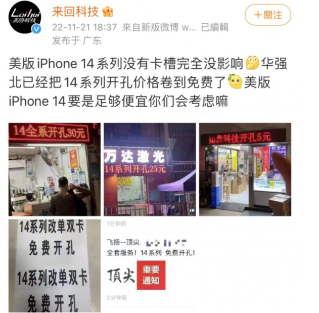 黄埔苹果14维修分享华强北免费开卡槽的iPhone 14能买吗 